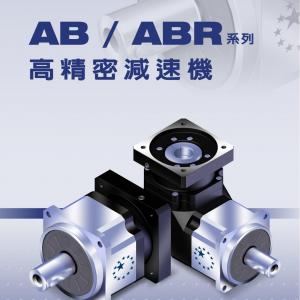 AB系列 ABR系列-軸輸出 斜齒 高精度-APEX精銳行星減速機(jī)